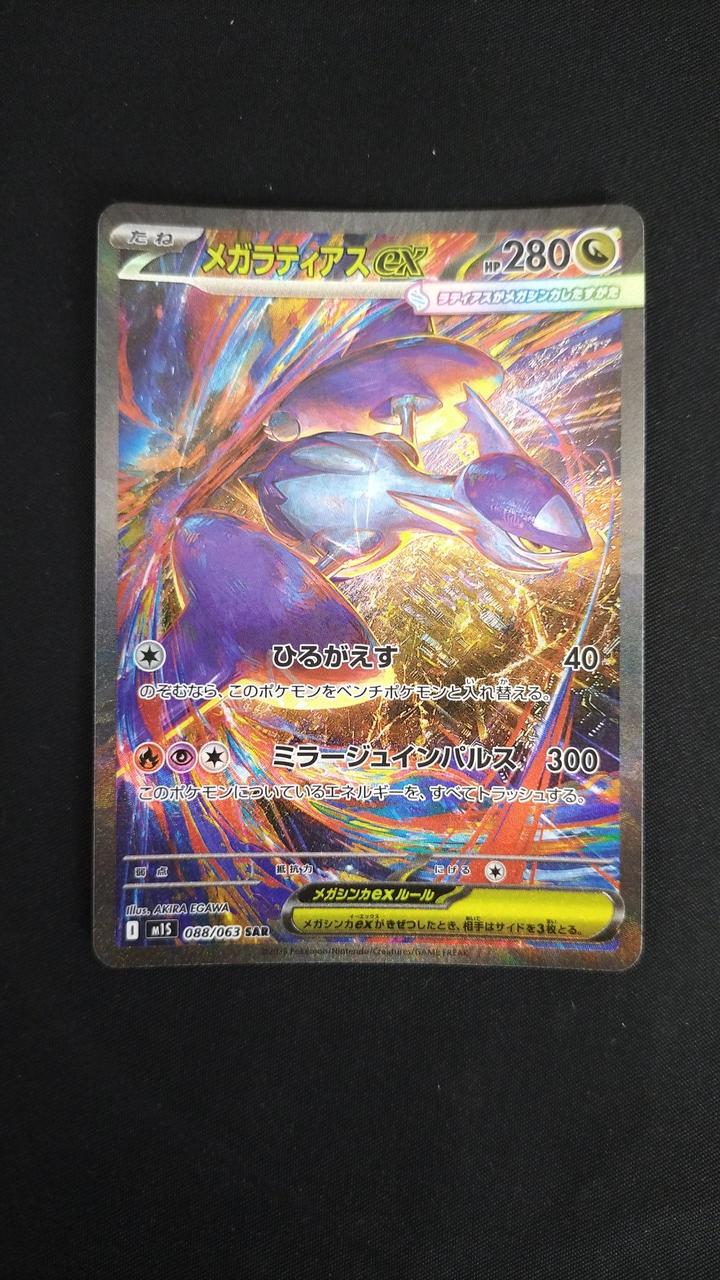 ポケモンカード|SARメガラティアスEX|HARDOFFオフモール（オフモ