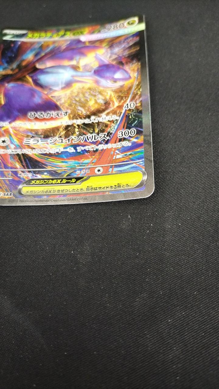 ポケモンカード　メガラティアスsar ポケモンカード メガラティアスex sar - メルカリ