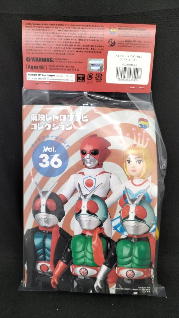 MEDICOMTOY|ショッカーライダーNO.3|HARDOFFオフモール（オフモ