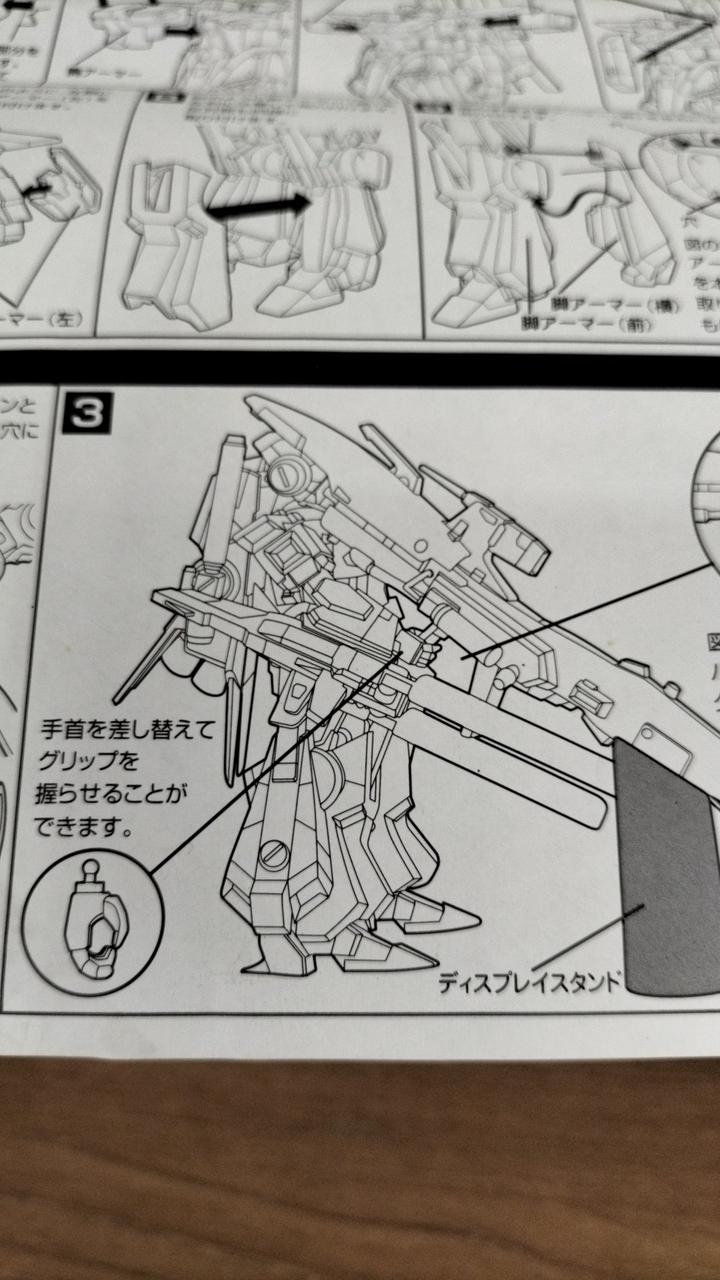 差替前の手首パーツ欠品