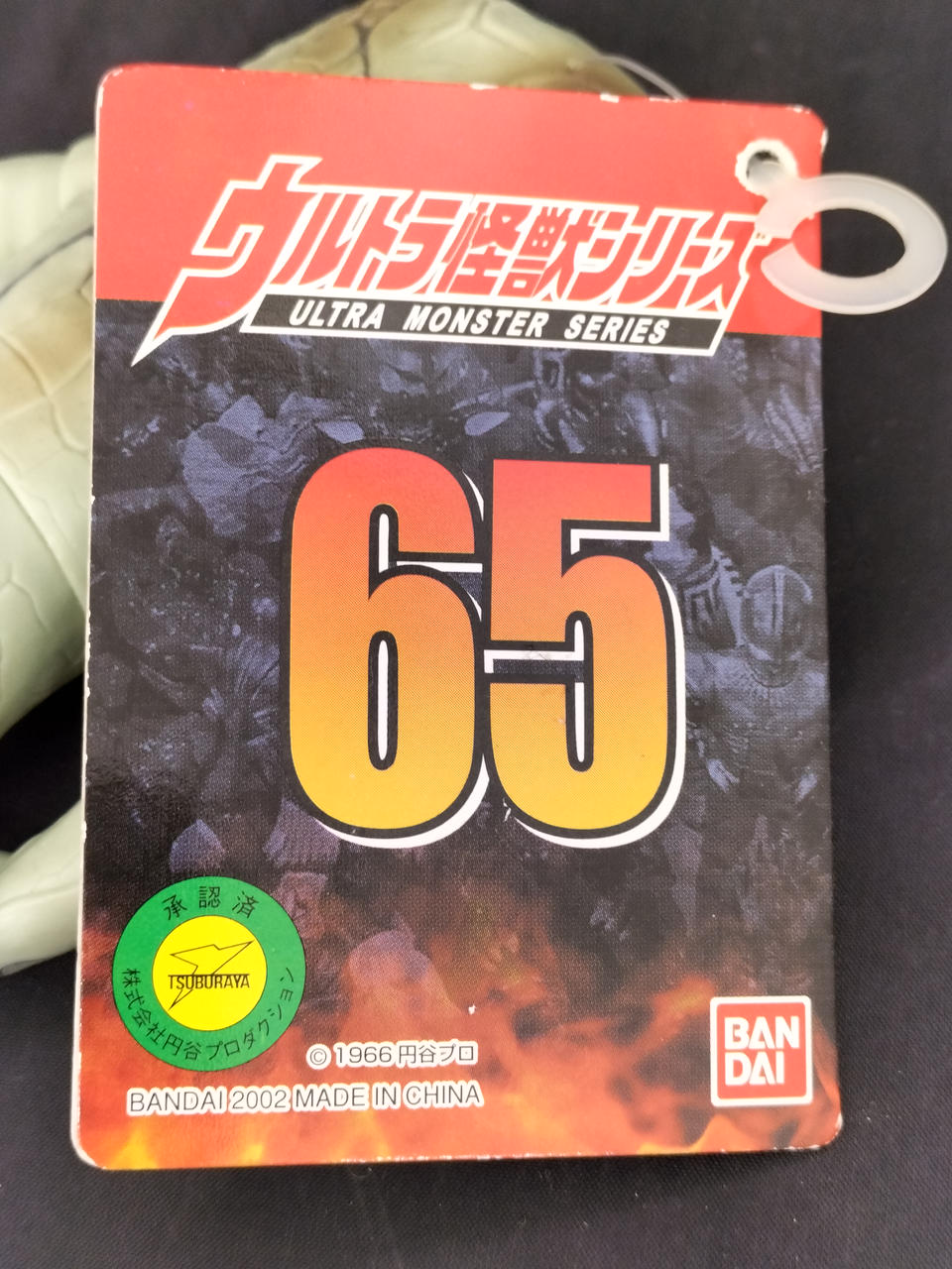 新品○ウルトラ怪獣シリーズ 65 ジャミラ タグ付○未使用美品