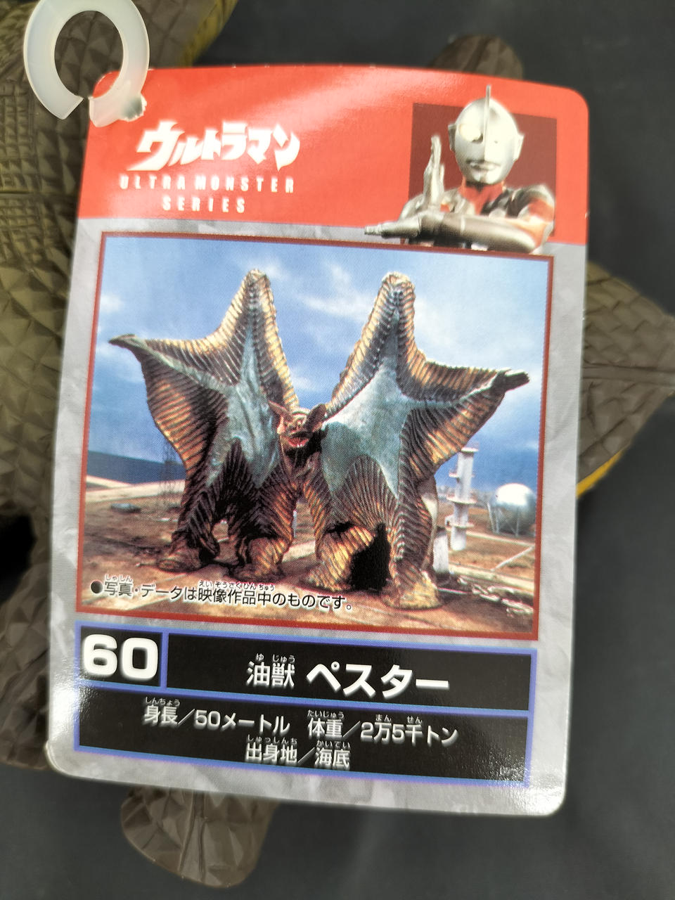 バンダイ(BANDAI)|ペスター ウルトラ怪獣シリーズ|HARDOFFオフモール