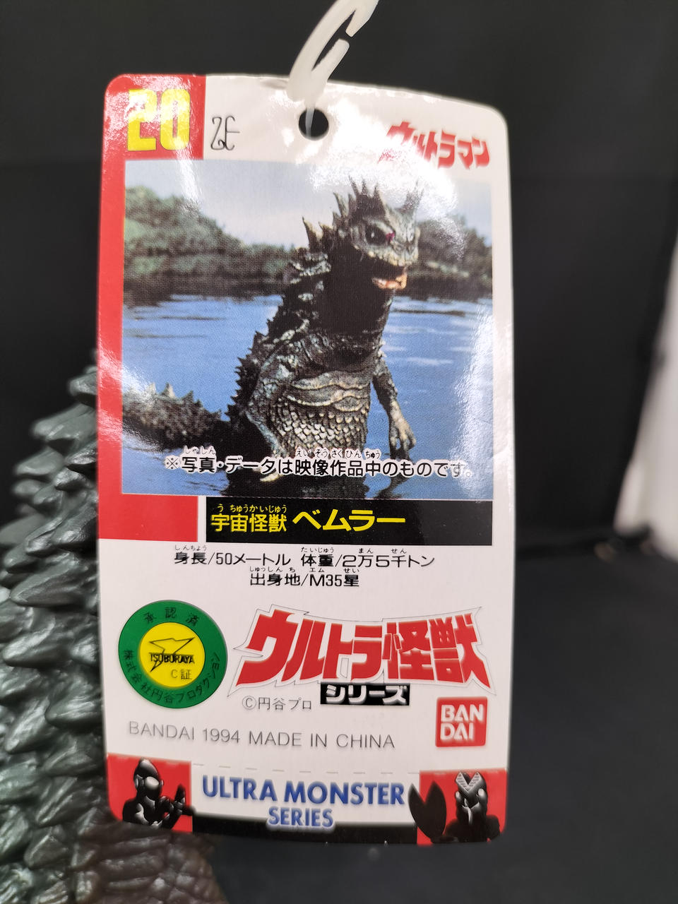 バンダイ(BANDAI)|ベムラー ウルトラ怪獣シリーズ|HARDOFFオフモール