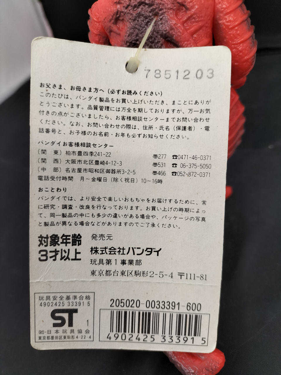 バンダイ(BANDAI)|バニラ ウルトラ怪獣シリーズ|HARDOFFオフ