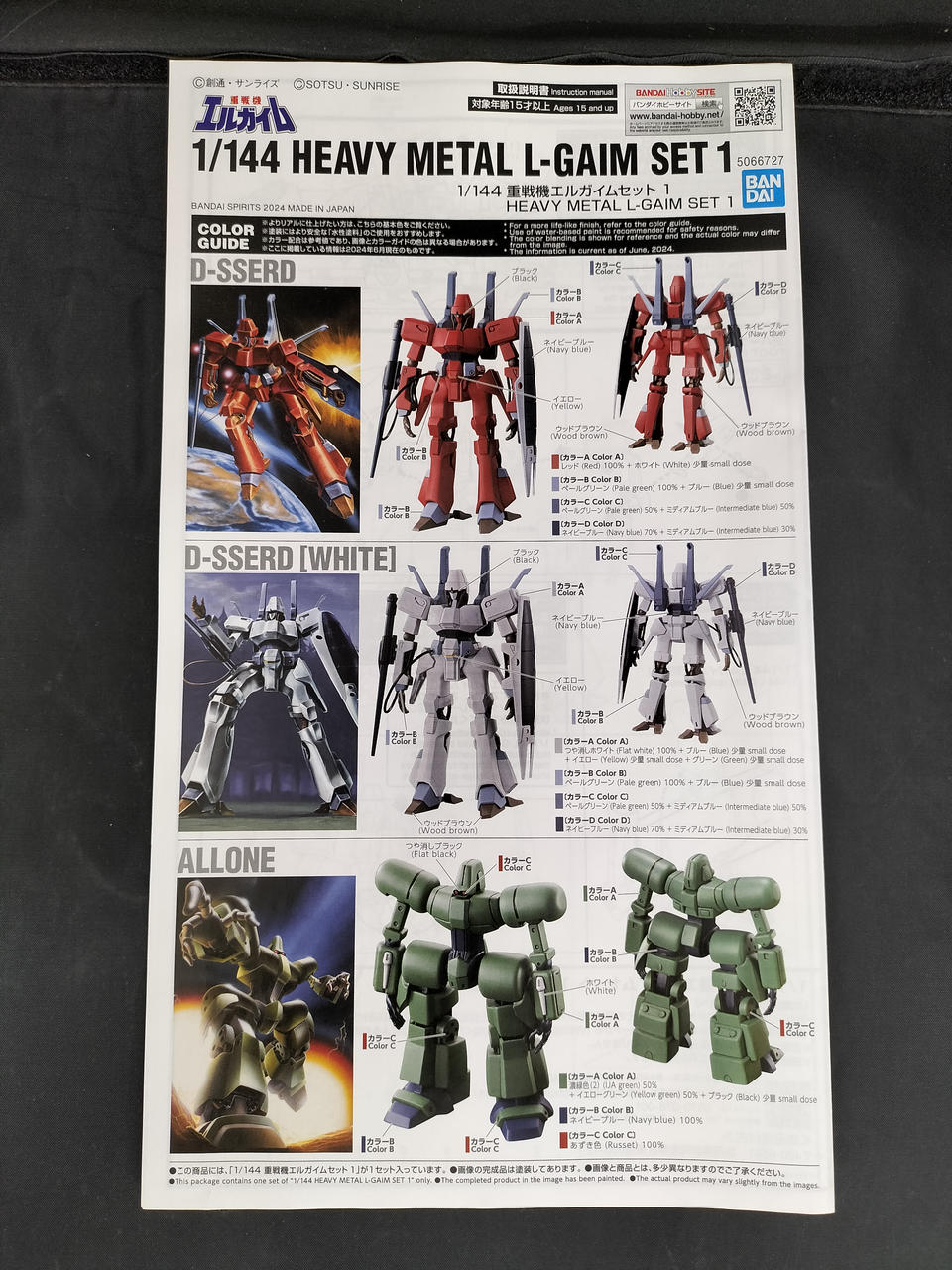 バンダイ(BANDAI)|1/144 重戦機エルガイムセット 1|HARDOFFオフ