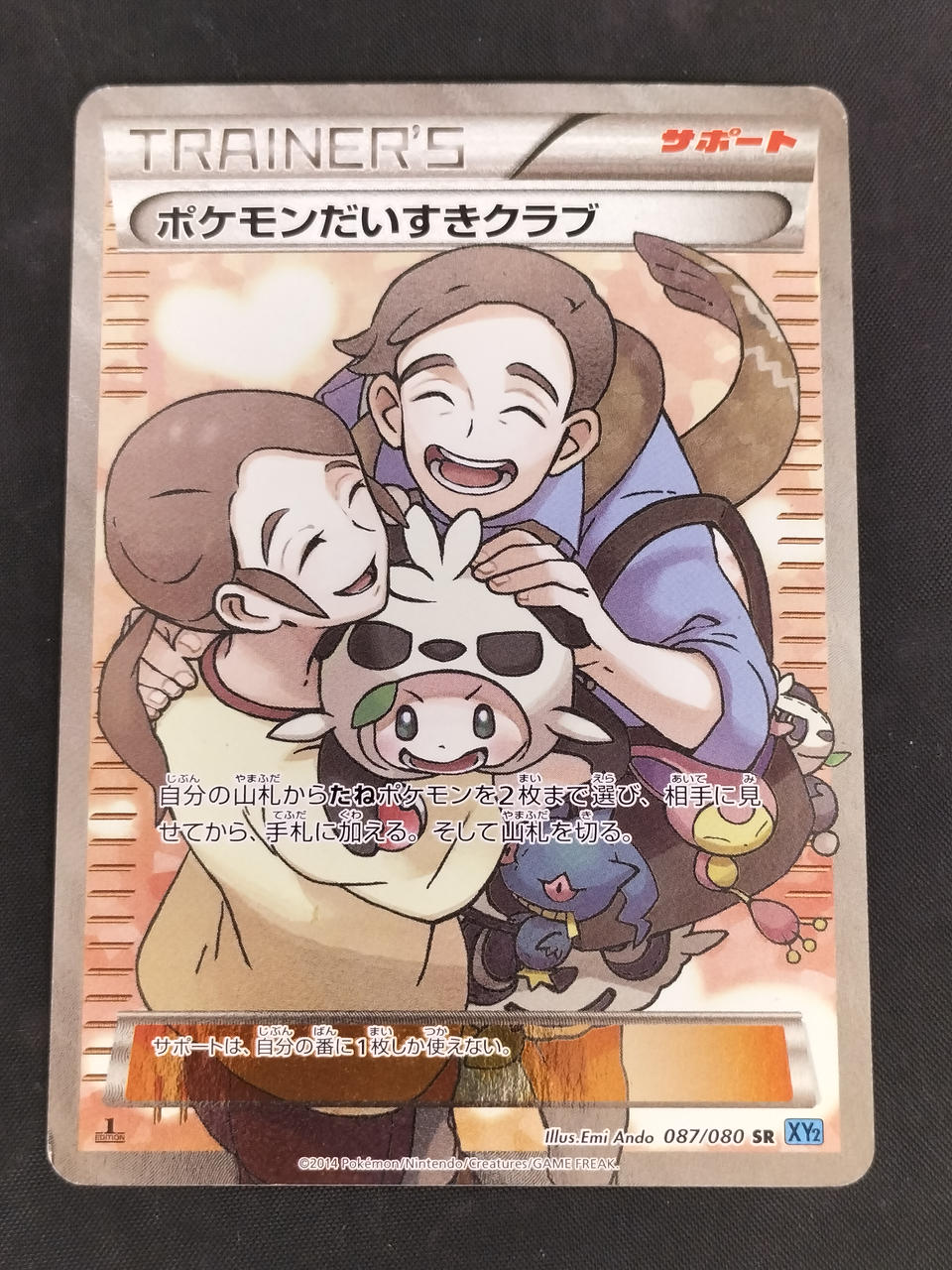ポケモンカード|ポケモンだいすきクラブ SR|HARDOFFオフモール