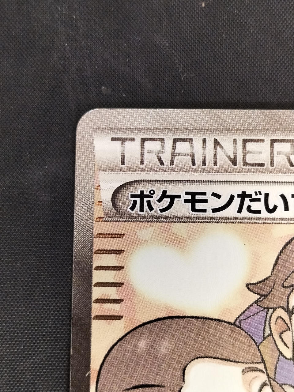 現物 ポケモン大好きクラブ ポケモンカードe 未使用 美品 サポーター 現物 ポケモン大好きクラブ ポケモンカードe 未使用 美品