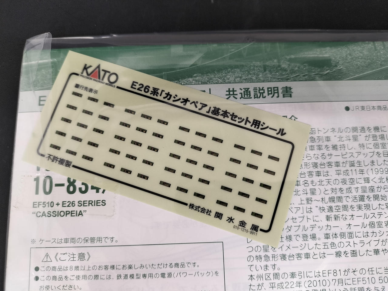 カトー(KATO)|EF510+E26系カシオペア 基本4両セット|HARDOFFオフ