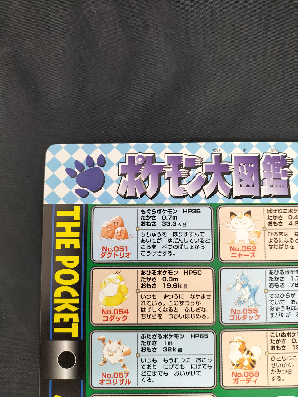 バンプレスト　ポケモン下敷き 【6種】セット 非売品]ポケモン 下敷き バンプレスト 6枚セット｜Yahoo!フリマ