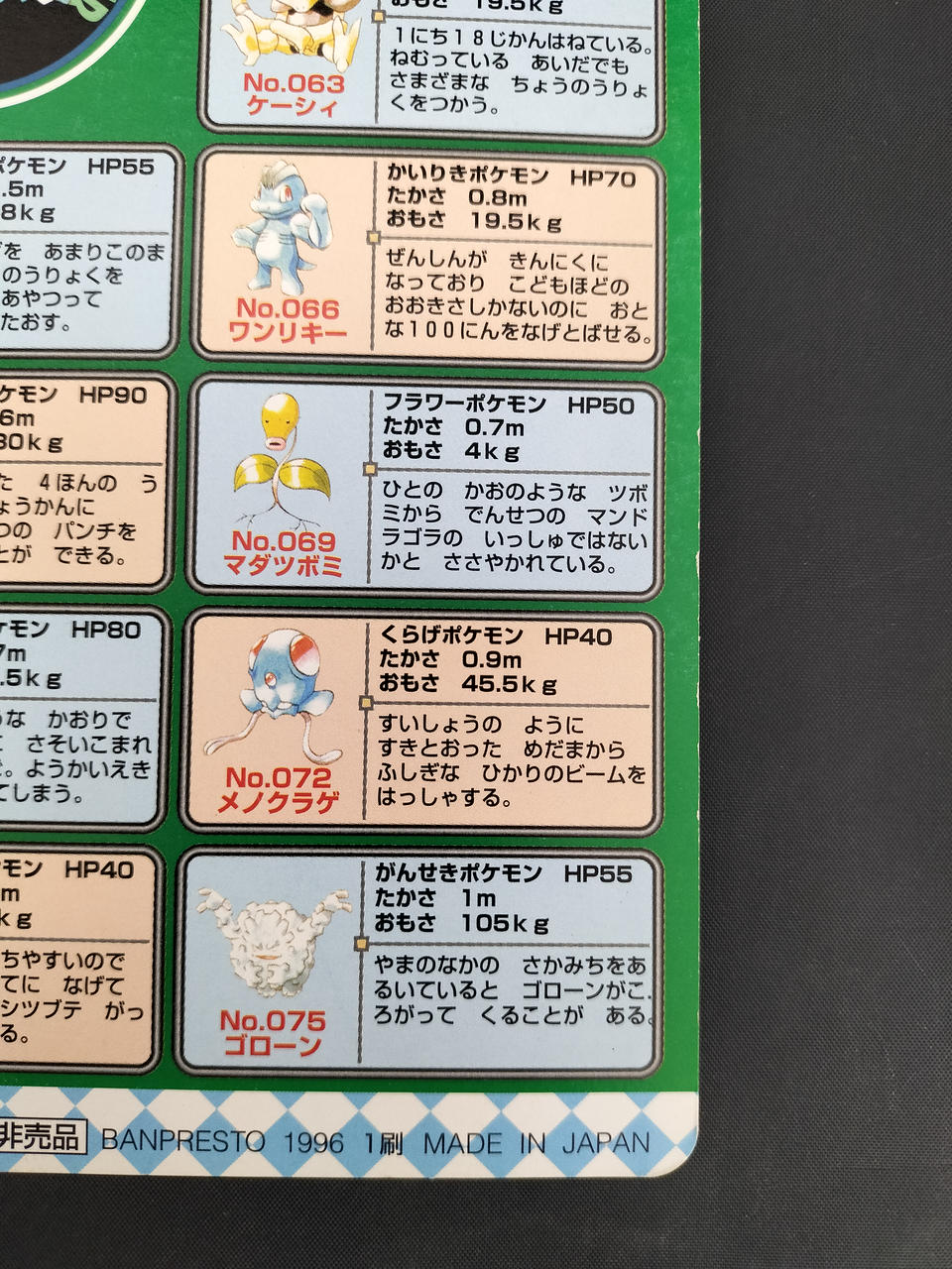 バンプレスト　ポケモン下敷き 【２種】セット 非売品ポケモン下敷きの値段と価格推移は？｜42件の売買データ