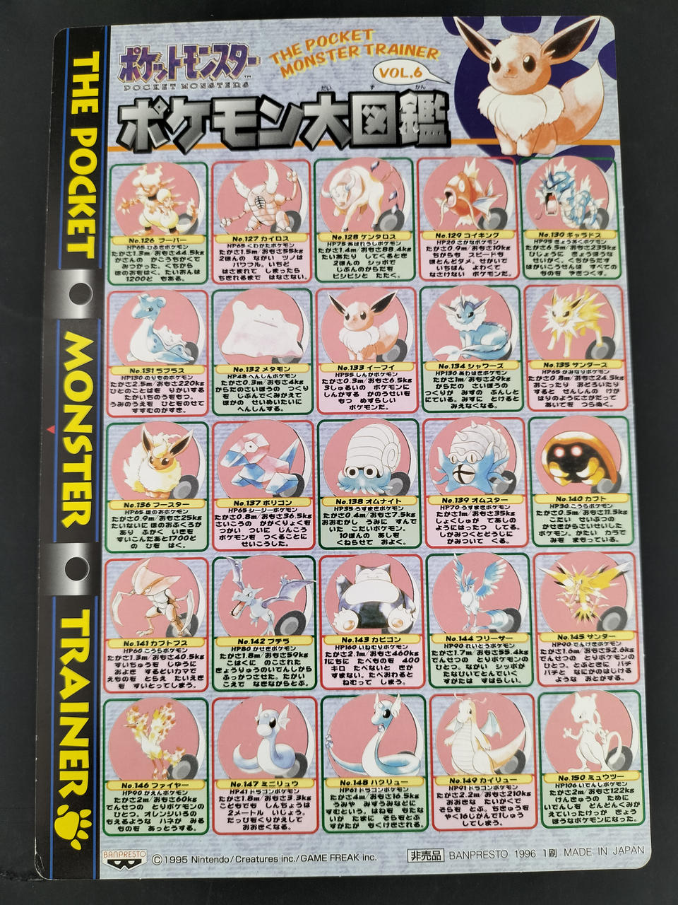 バンプレスト ポケモン下敷き 【5種】セット バンプレスト ポケモン