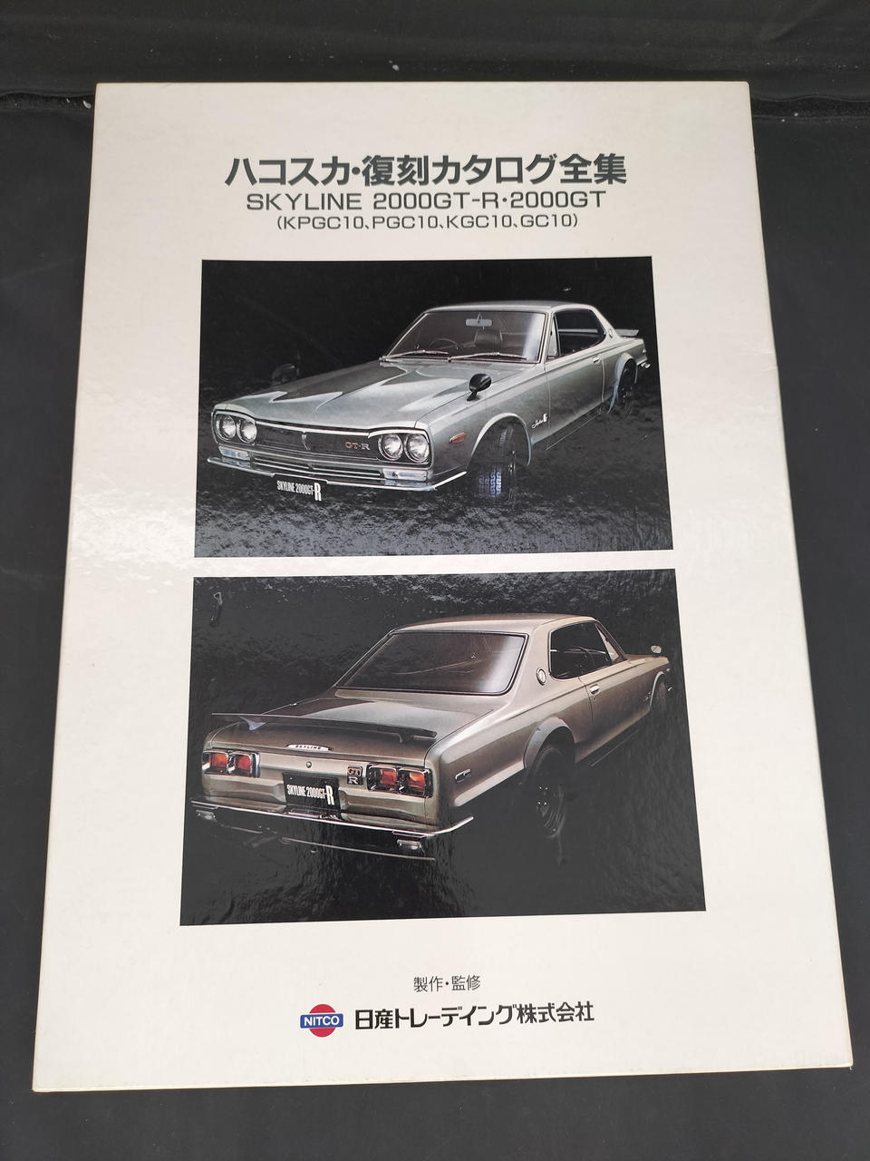 ハコスカ・復刻カタログ全集 NITCO|ハコスカ・復刻カタログ全集|HARDOFFオフモール（オフモ