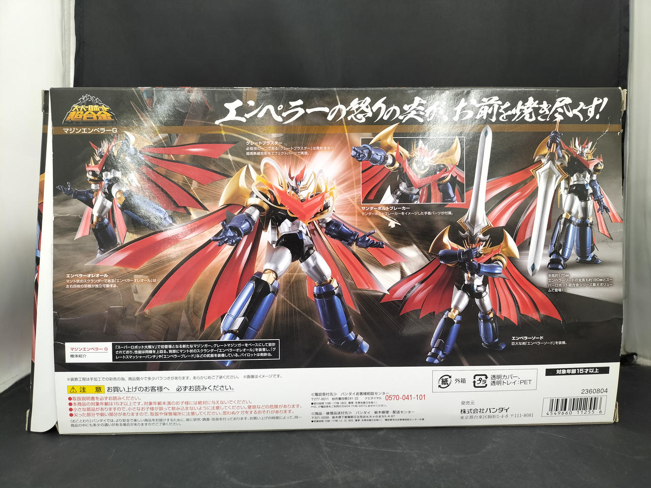 BANDAI - バンダイ スーパーロボット超合金 マジンエンペラーＧ 未開封 Amazon.co.jp: TAMASHII NATIONS スーパーロボット超合金 マジン