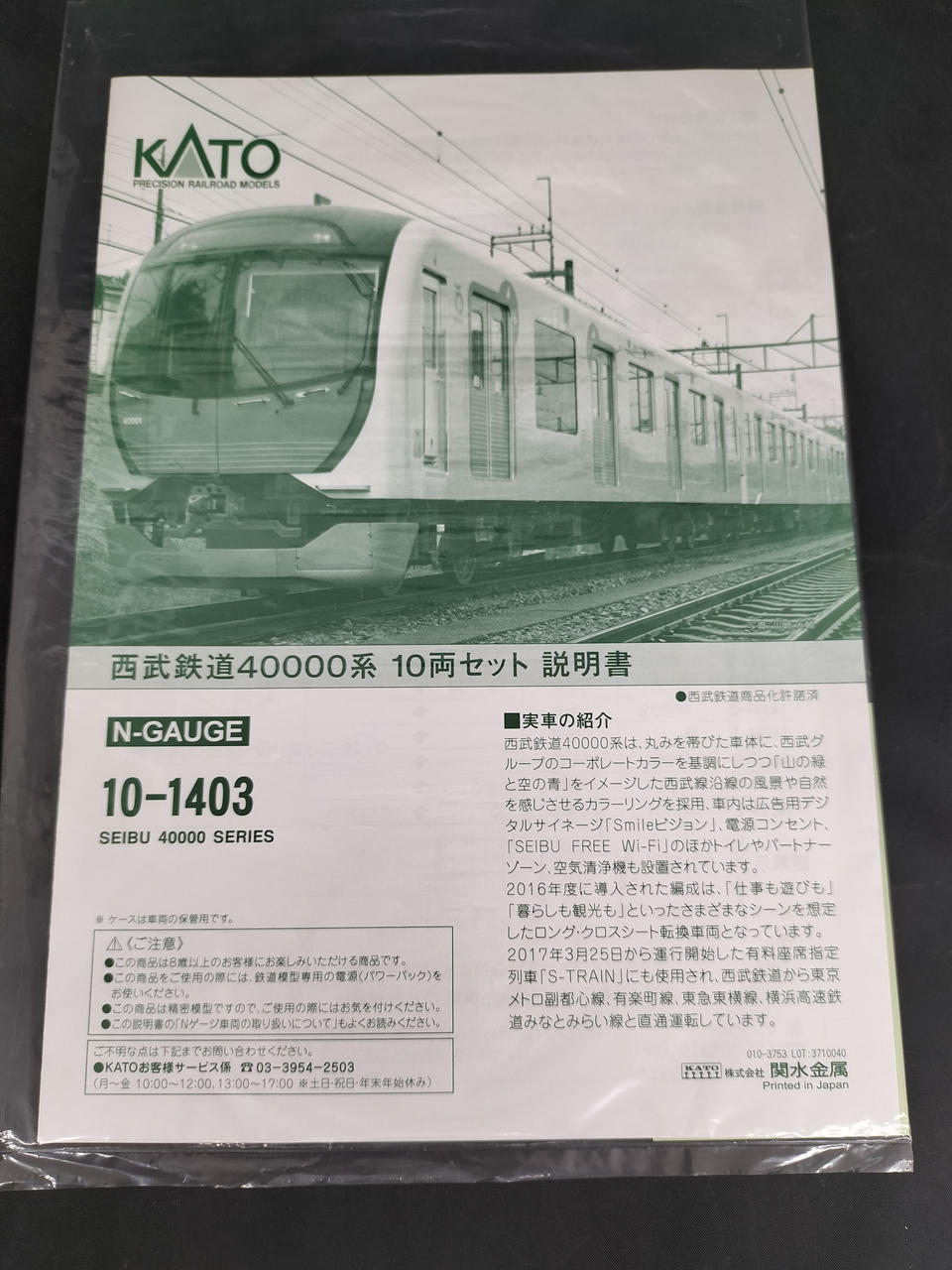 KATO 西武 40000系 (10両セット)【新品,未使用品】 KATO 西武鉄道40000系 10両セット 特別企画品 品番：10-1403