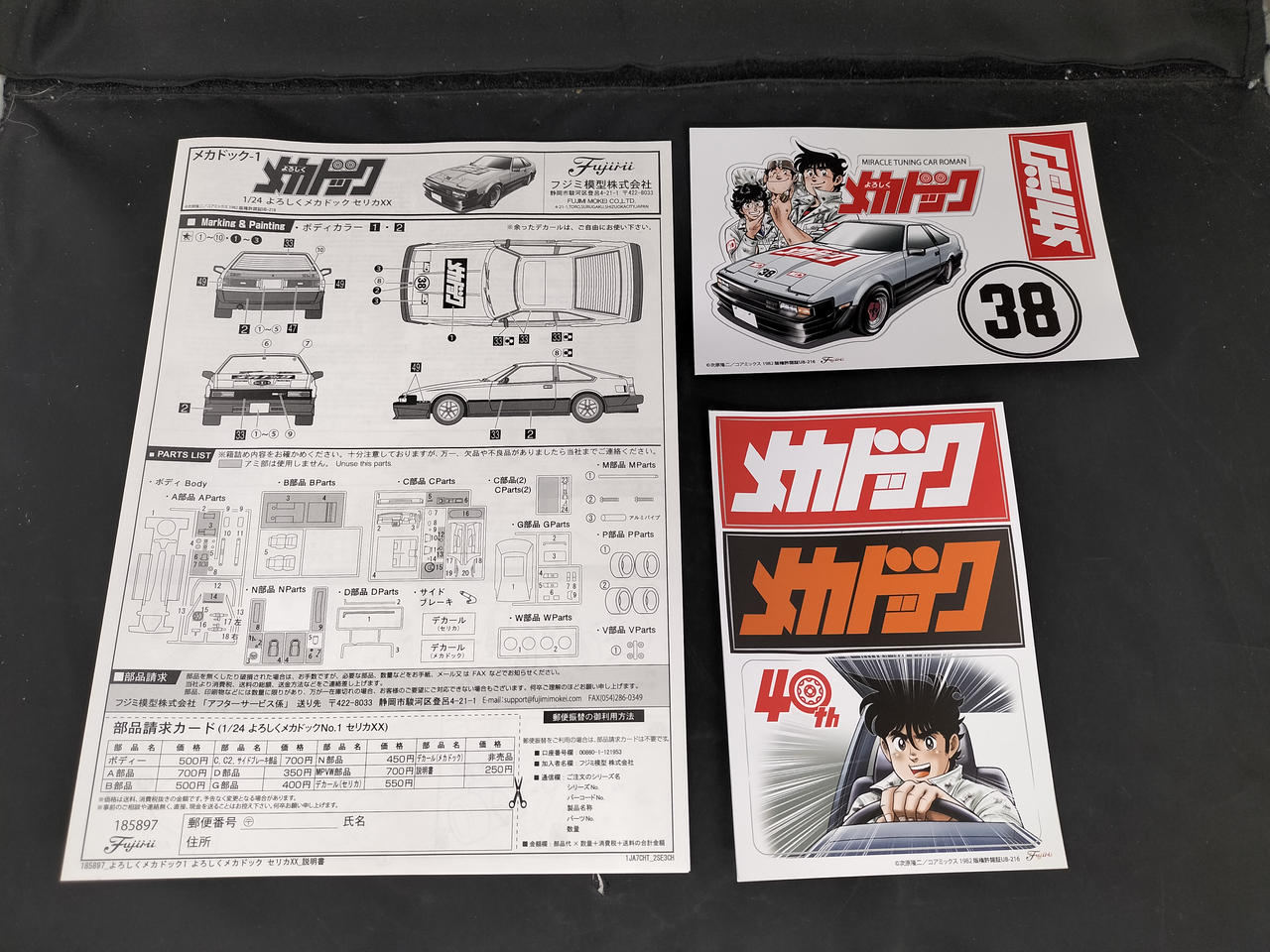 【最終値下げ】まじめにヤバシティ　まとめ売り フジミ模型|1/24 セリカ XX 40周年記念パッケージバージョン