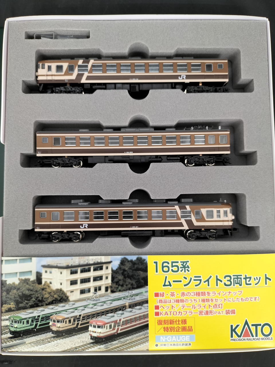 KATO 165系　ムーンライト　茶　3両セット カトー(KATO)|165系 ムーンライト 茶 3両セット|HARDOFFオフ