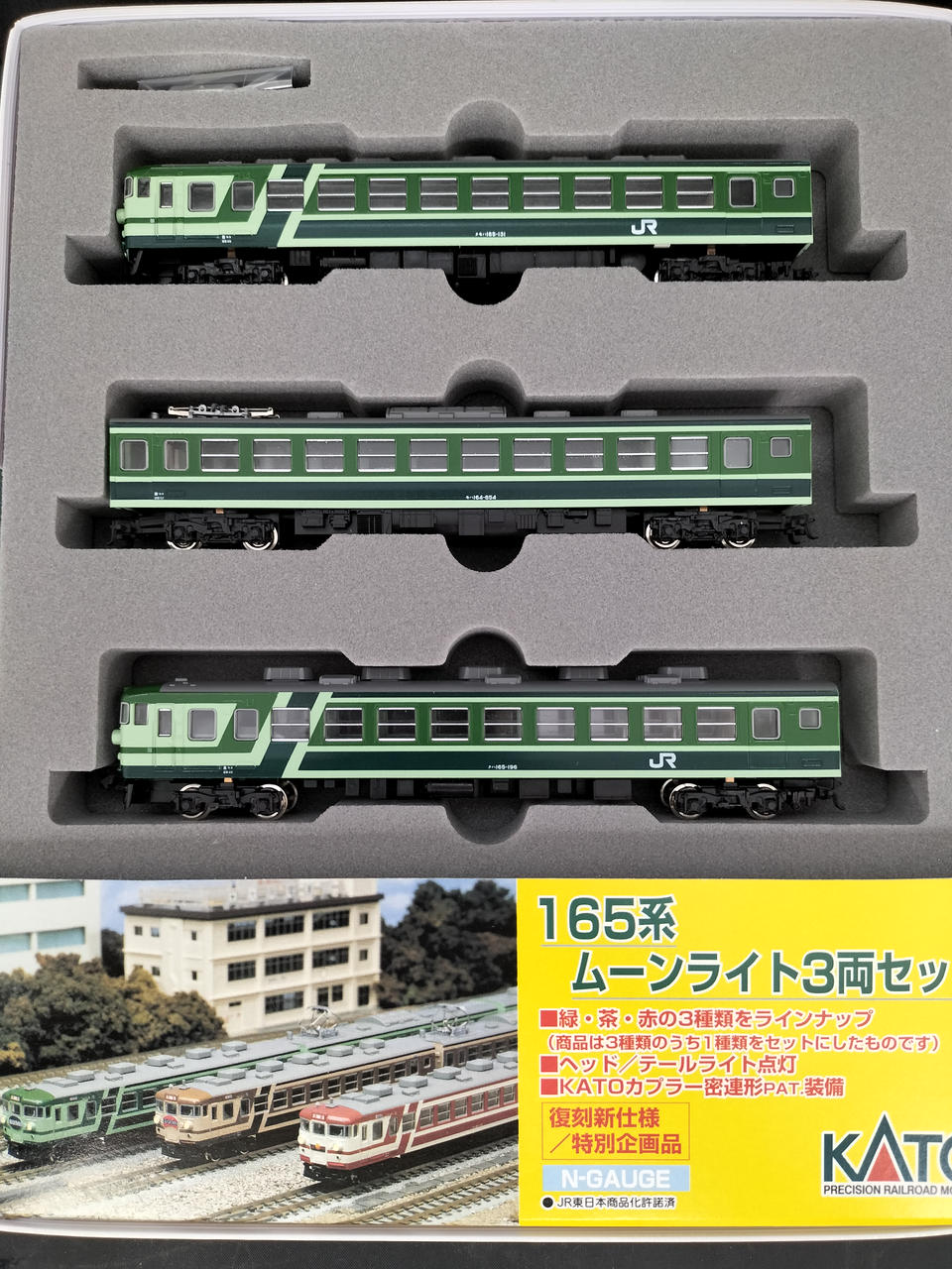 カトー(KATO)|165系 ムーンライト 緑 3両セット|HARDOFFオフ