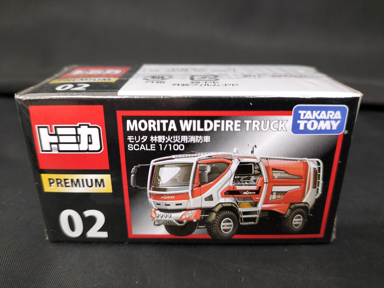トミカ トミカプレミアム02 モリタ 林野火災用消防車 : シューストック