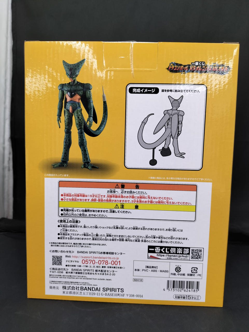 一番くじ(BANPRESTO)|C賞 セル（第一形態）|HARDOFFオフモール
