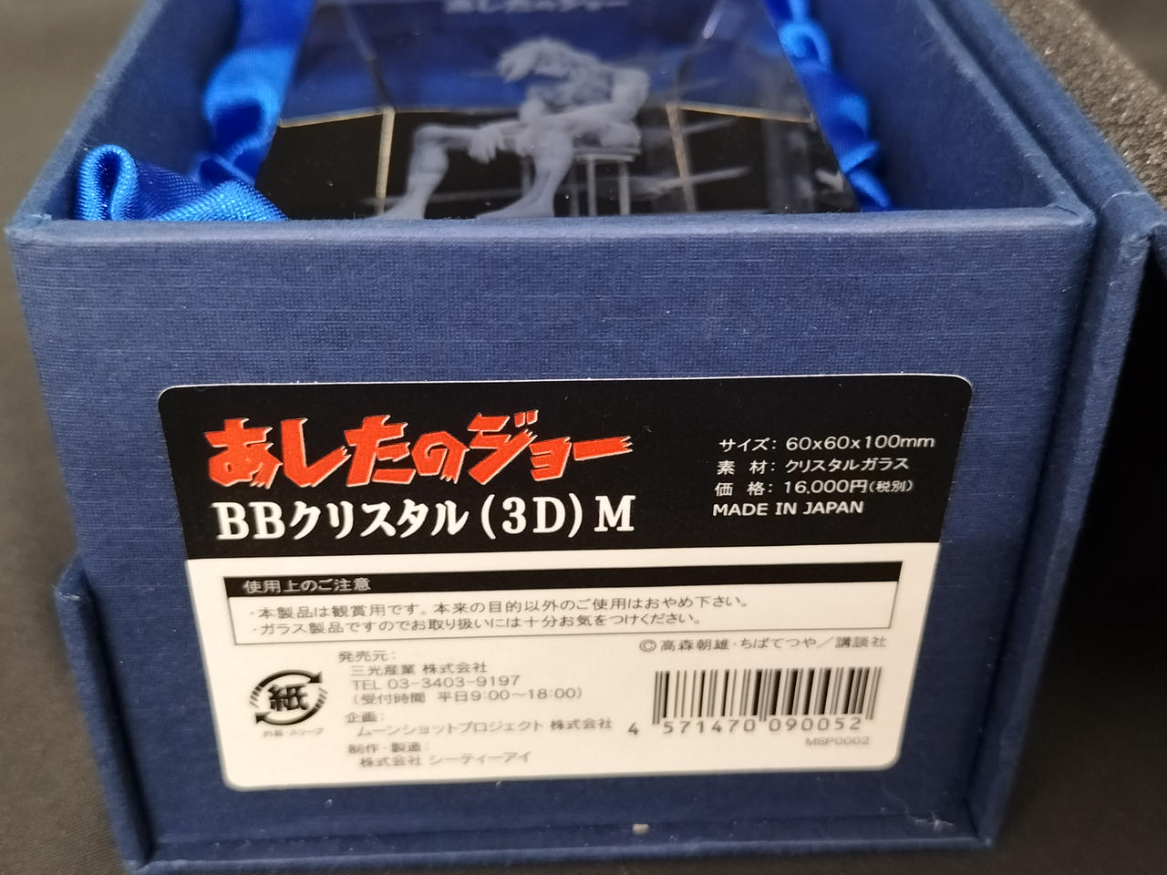 シーティーアイ|あしたのジョー BBクリスタル|HARDOFFオフモール