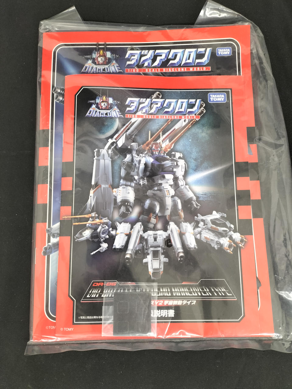 ダイアバトルスV2　DA-01EX プロトタイプ＆DA-06 宇宙機動タイプ Amazon.co.jp: ダイアクロン DA-06 ダイアバトルス V2 宇宙機動