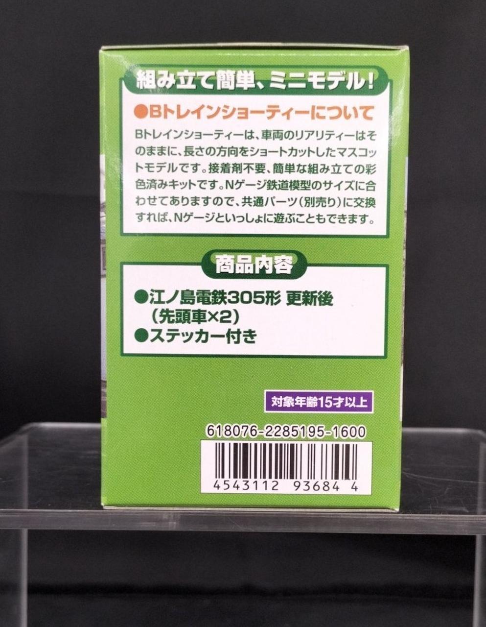 バンダイ(BANDAI)|Bトレインショーティー|HARDOFFオフモール（オフモ