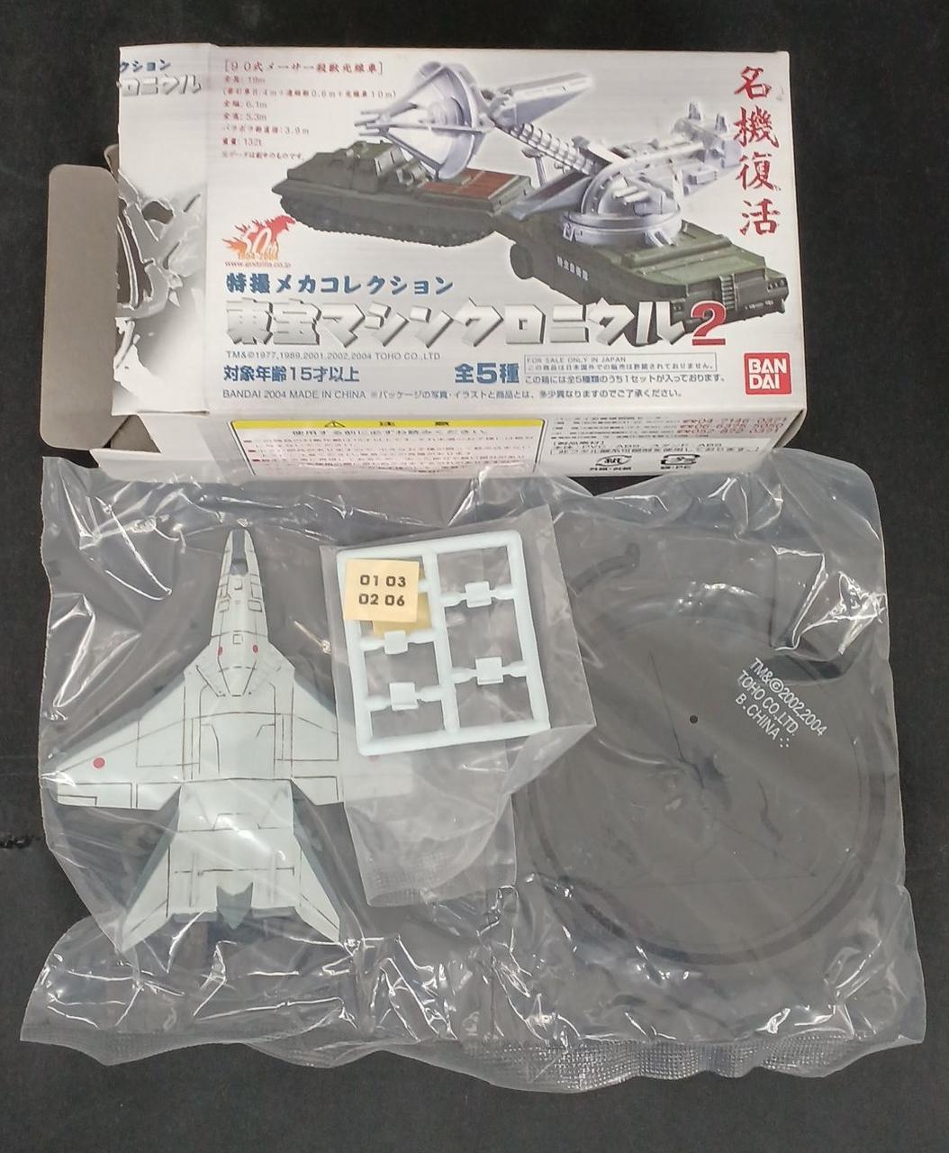 BANDAI|特撮メカコレクション 東宝マシンクロニクル2 全5種