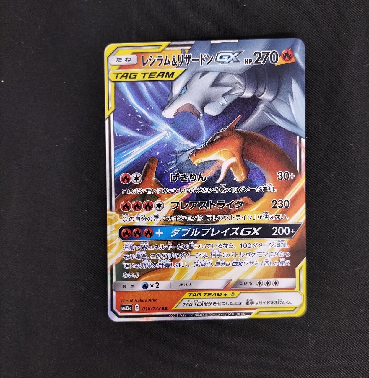 ポケモンカード|RRレシラム＆リザードンGX|【ハードオフ公式通販】オフ 