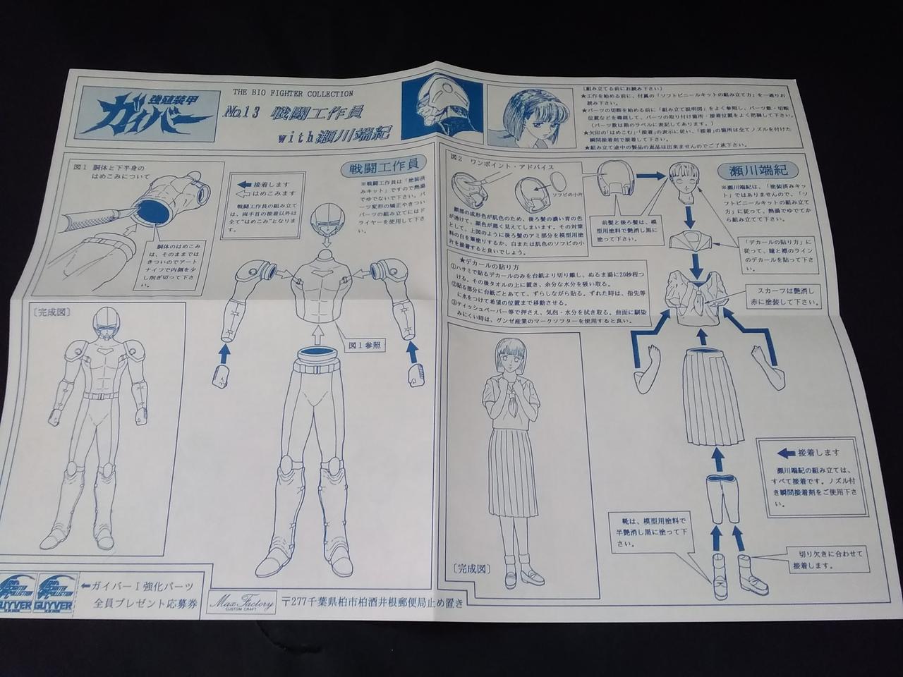 戦闘工作員WITH瀬川瑞紀　ソフビキット　ガイバー　バイオファイター マックスファクトリー BFC-13 戦闘工作員 瀬川瑞紀 強殖装甲