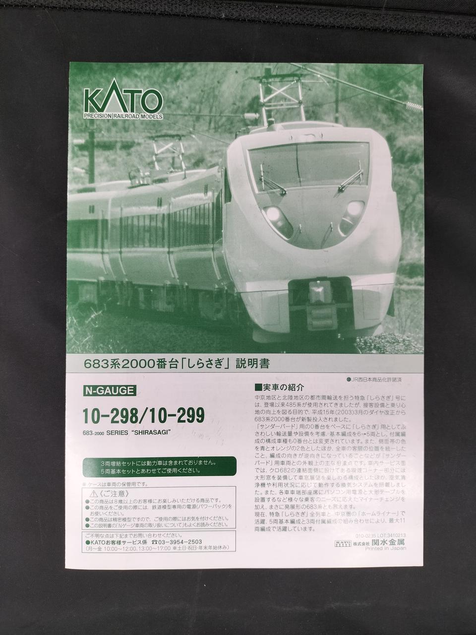 カトー(KATO)|683系しらさぎ基本セット|HARDOFFオフモール（オフモ 