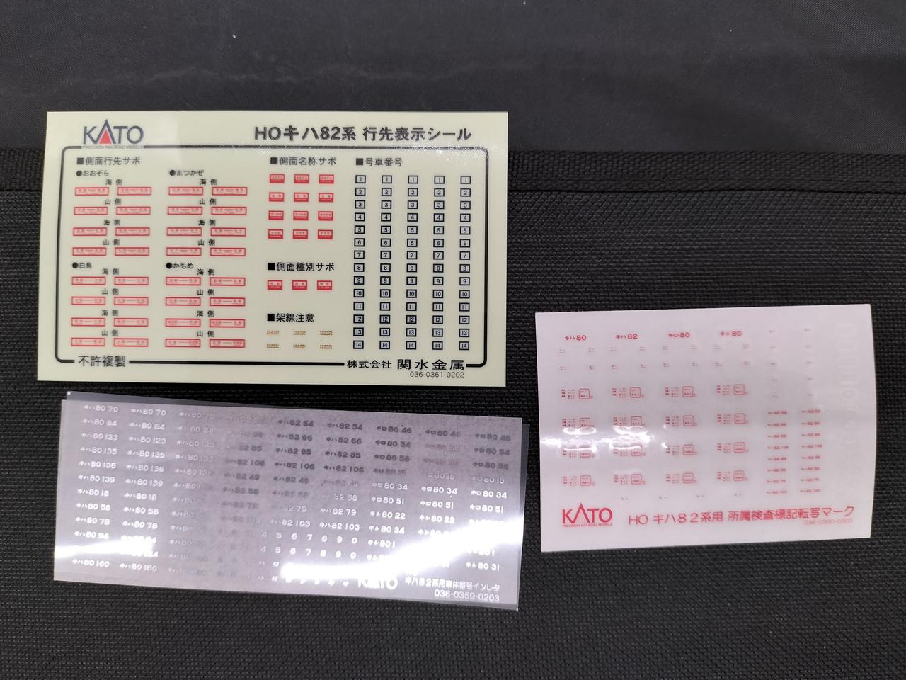 シール、インレタ未使用