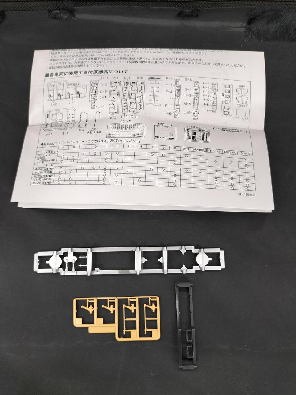 付属品の残りです