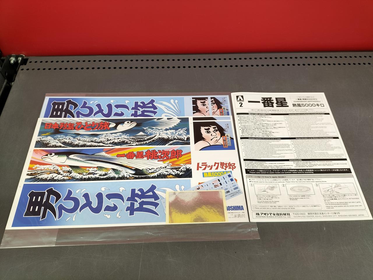 アオシマ|トラック野郎 1／32|HARDOFFオフモール（オフモ