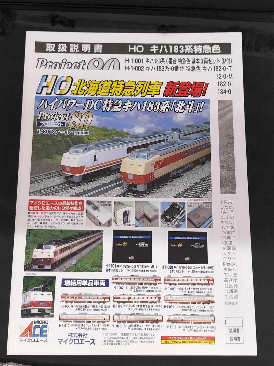 マイクロエース|キハ183系 特急色 基本セット|HARDOFFオフモール