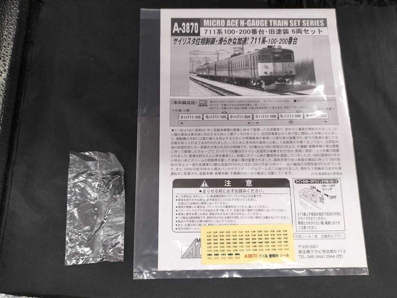 マイクロエース|711系100番台・200番台 旧塗装|HARDOFFオフ