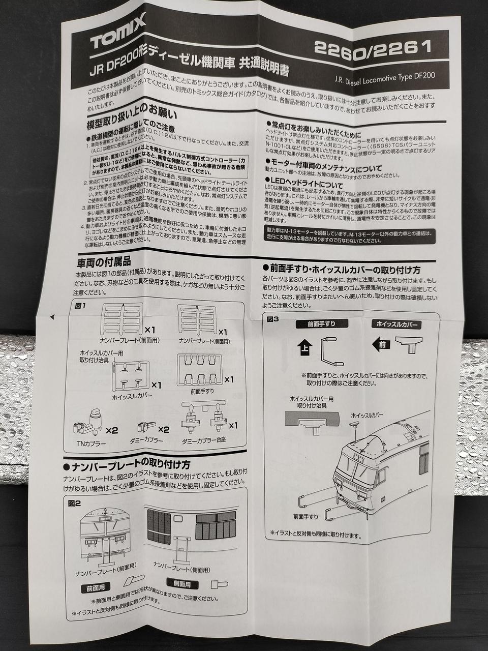 付属品取り付け済み