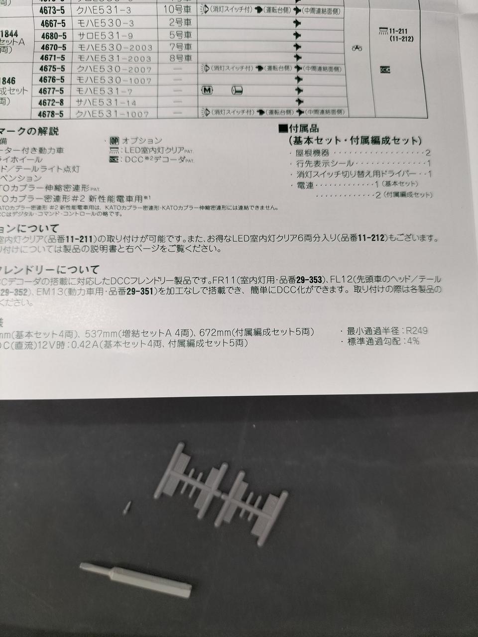 付属品の残りです、シール欠品
