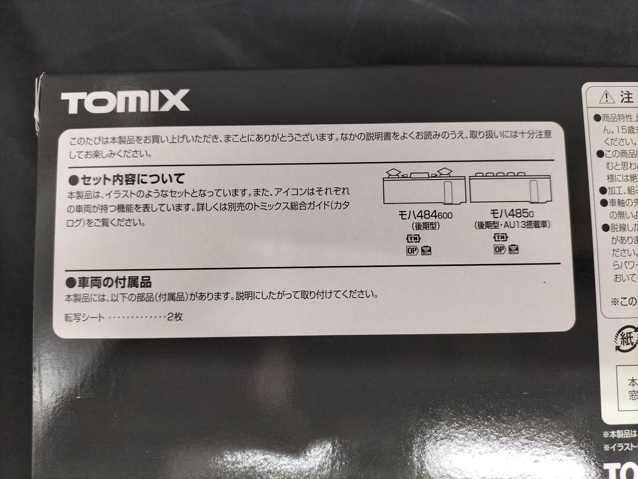 TOMIX|485系(モハ484) 増結セット|HARDOFFオフモール（オフモ