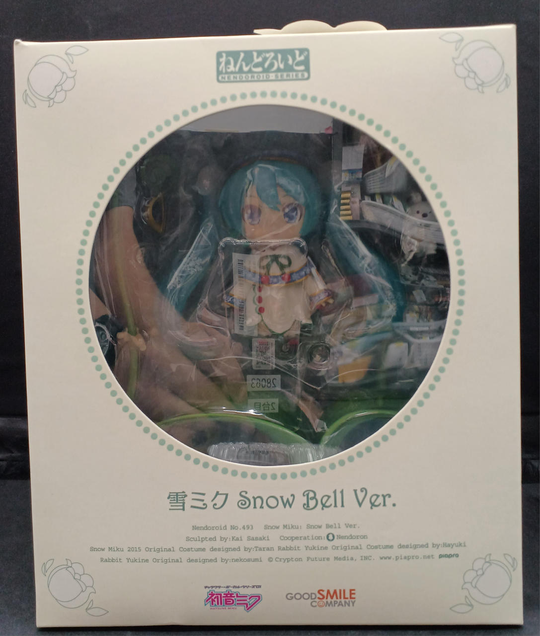 開封済