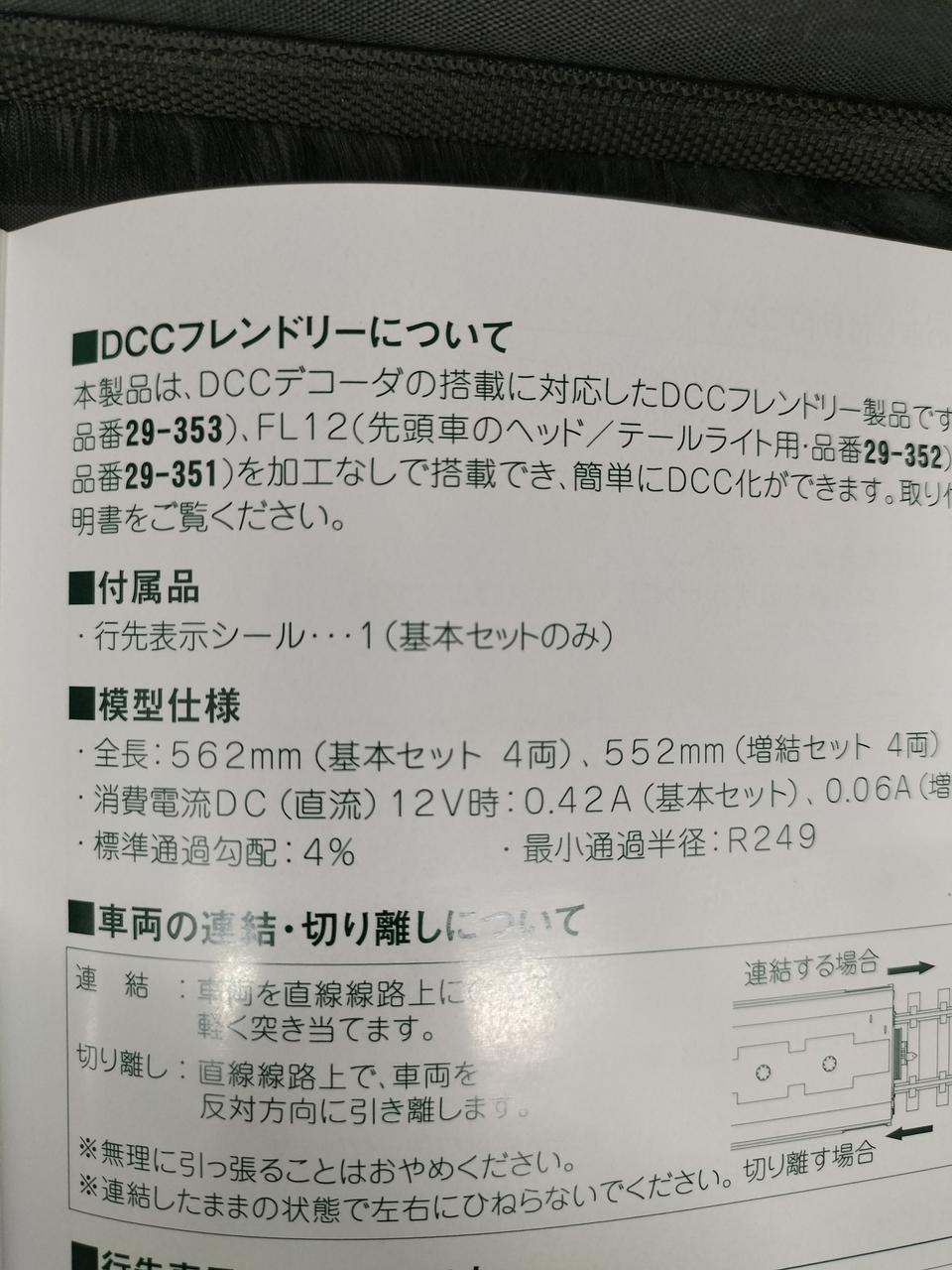 増結の為シールはありません