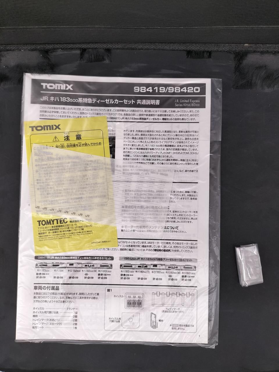 説明書、付属品未開封、トレインマーク欠品