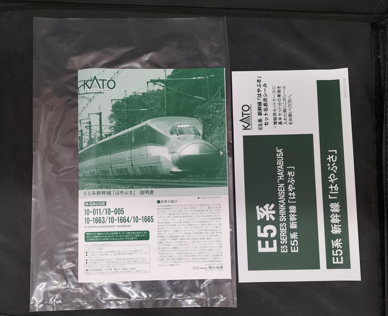 Nゲージ KATO(カトー) 10-1663 10-1664 10-1665 E5系新幹線「はやぶさ 