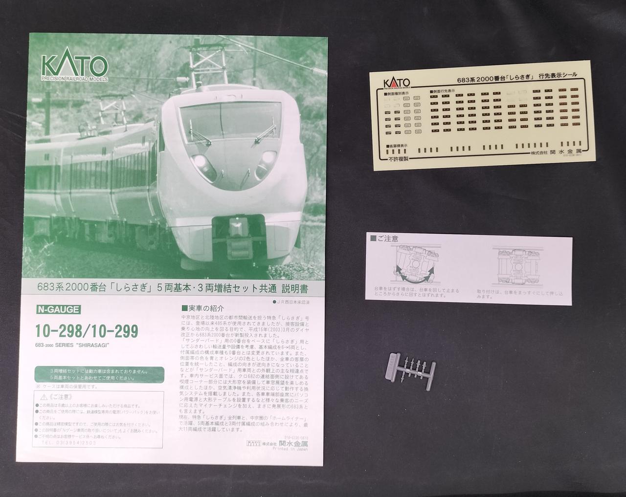 カトー(KATO)|683系しらさぎ増結セット|HARDOFFオフモール（オフモ 