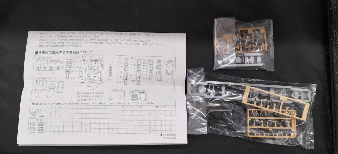 付属品袋未開封