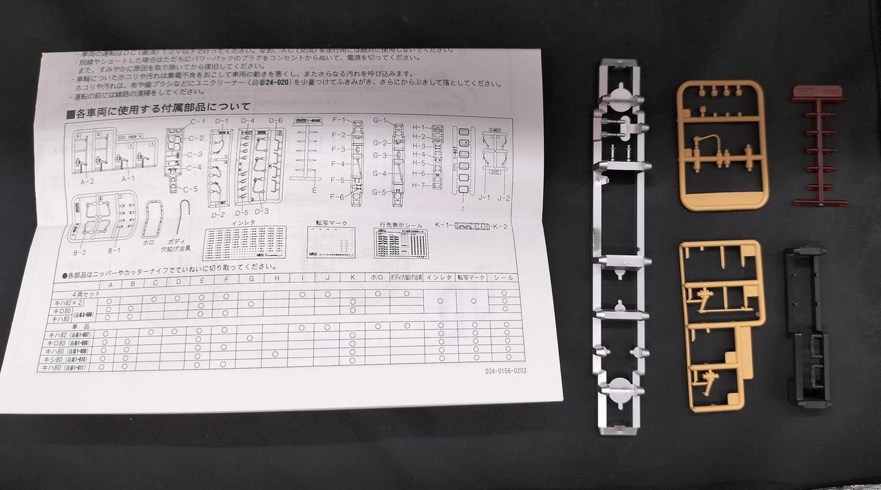 付属品の残りです