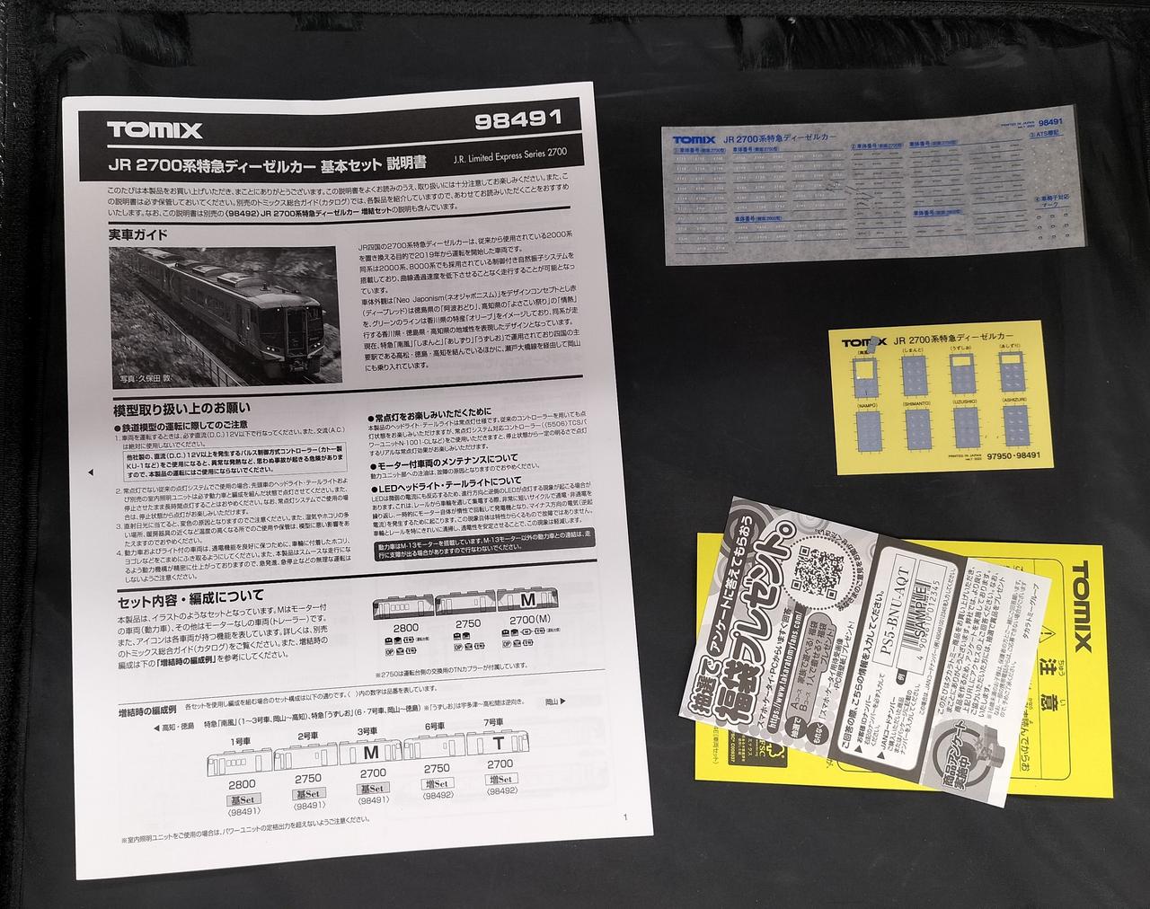 TOMIX|四国2700系 基本セット|HARDOFFオフモール（オフモ
