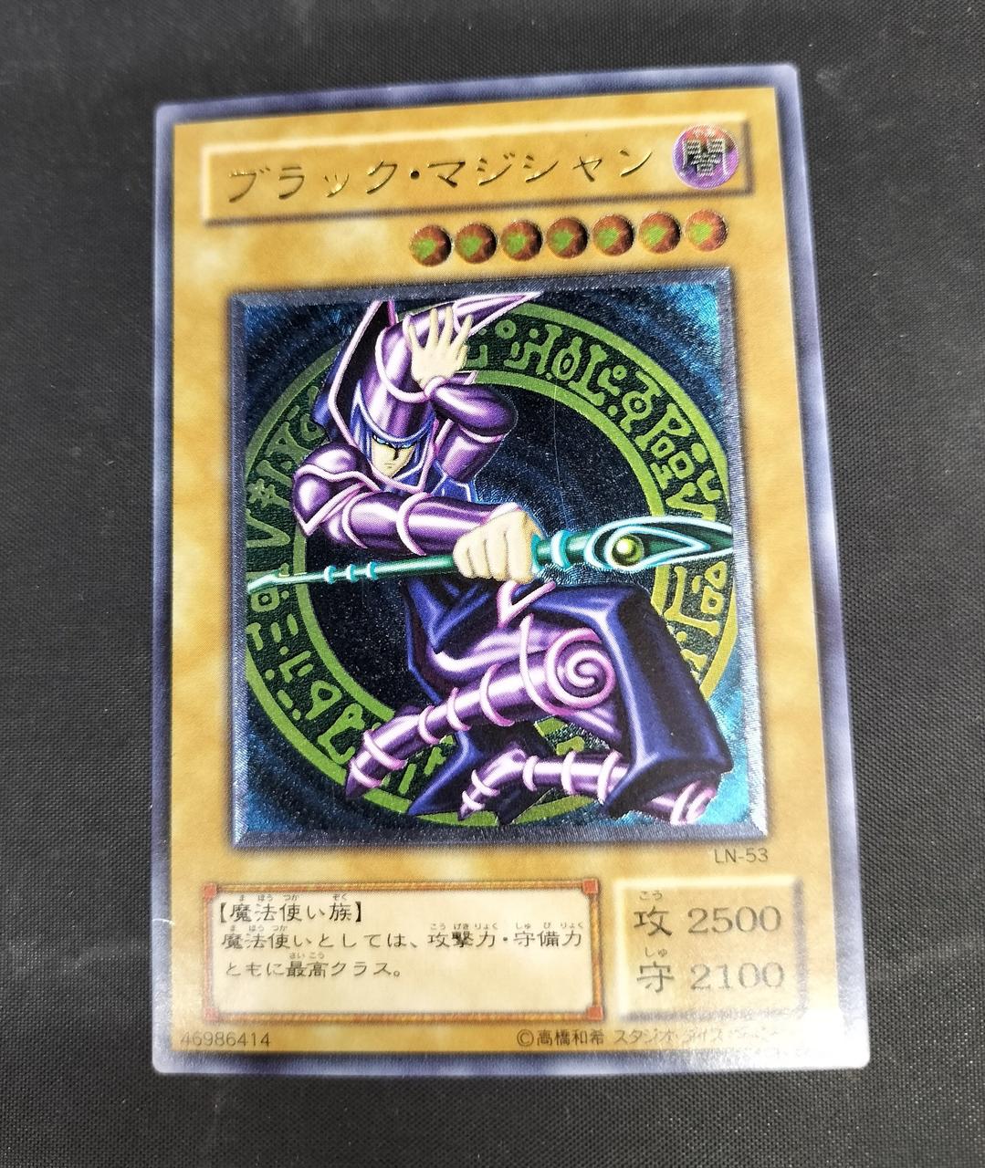 ブラック・マジシャン LN-53 ブラック・マジシャン【レリーフ】{LN-53} アルティメットレア LN-53の