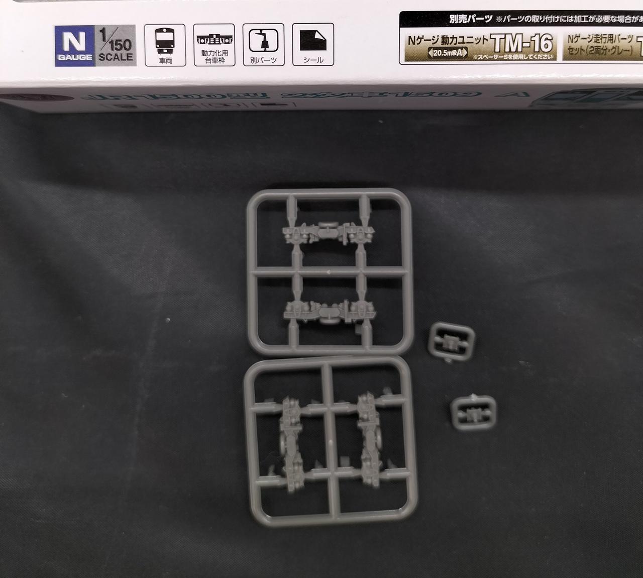 台車枠、別パーツです