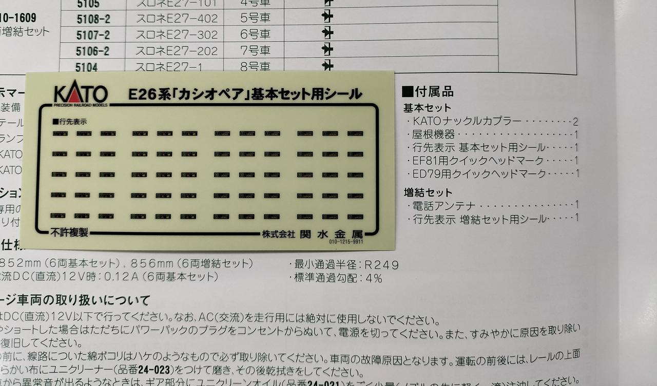 シール未使用、ヘッドマーク欠品