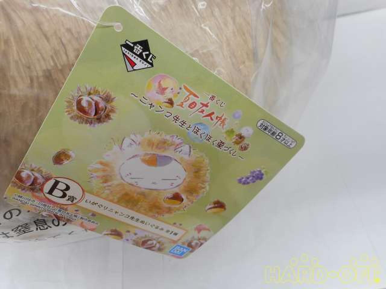 その他ブランド B賞いがぐりニャンコ先生ぬいぐるみ Hardoffnetmall Webno その他ブランド B賞いがぐりニャンコ先生ぬいぐるみ Hardoffnetmall Webno